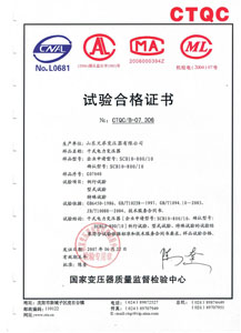 贵州干式变压器检测合格证书